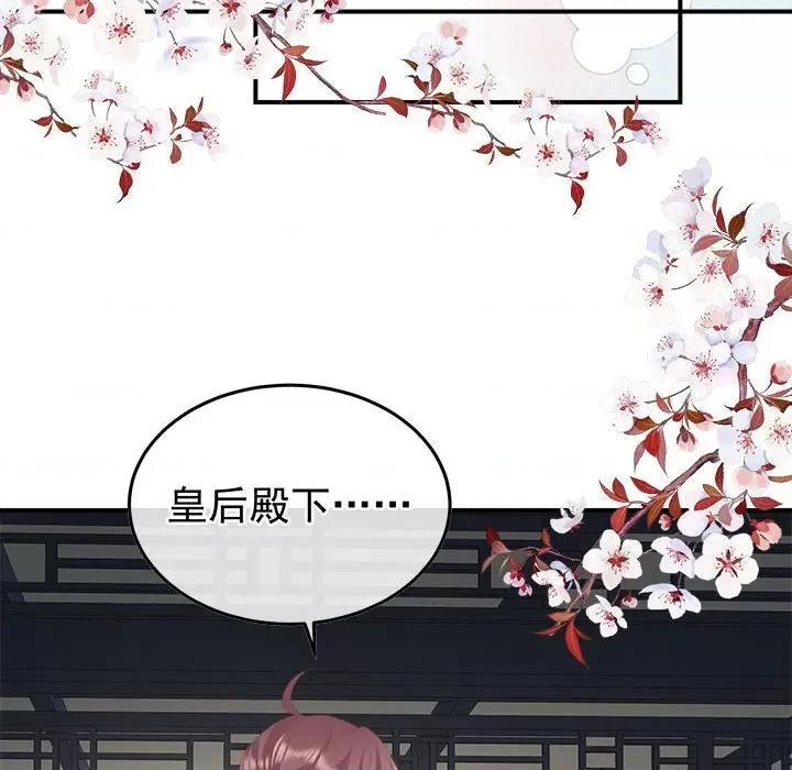 娇夫有喜 娇夫有喜第 58 话 第123页