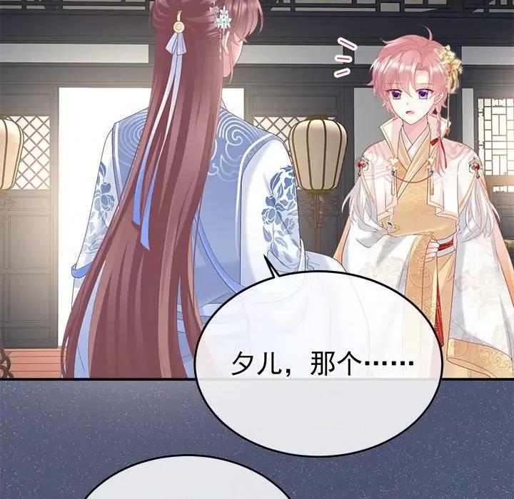 娇夫有喜 娇夫有喜第 58 话 第124页