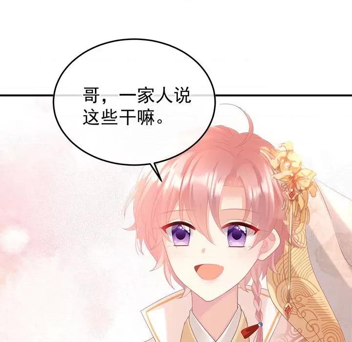 娇夫有喜 娇夫有喜第 58 话 第127页