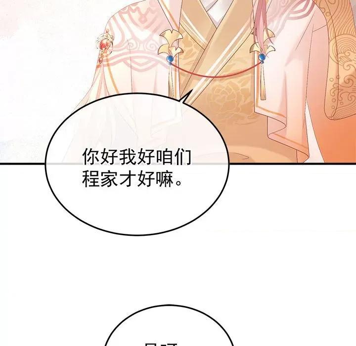 娇夫有喜 娇夫有喜第 58 话 第128页
