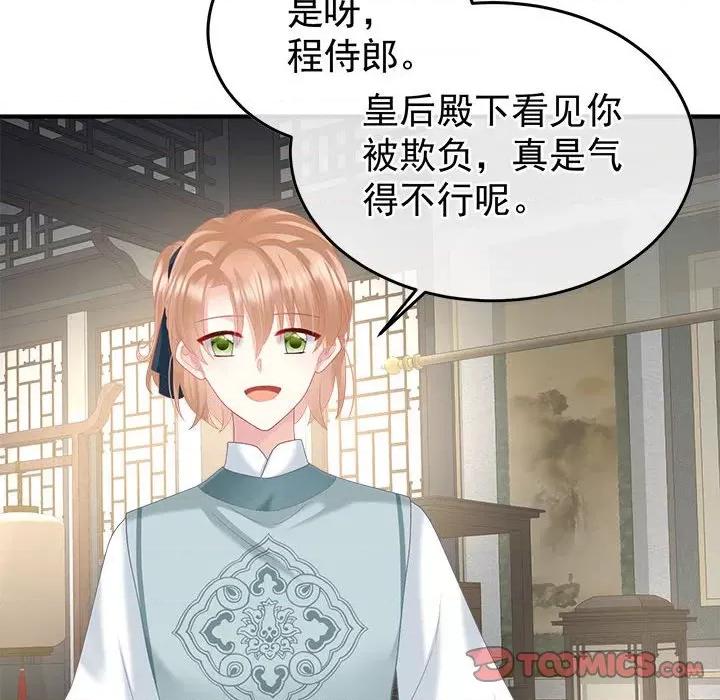 娇夫有喜 娇夫有喜第 58 话 第129页