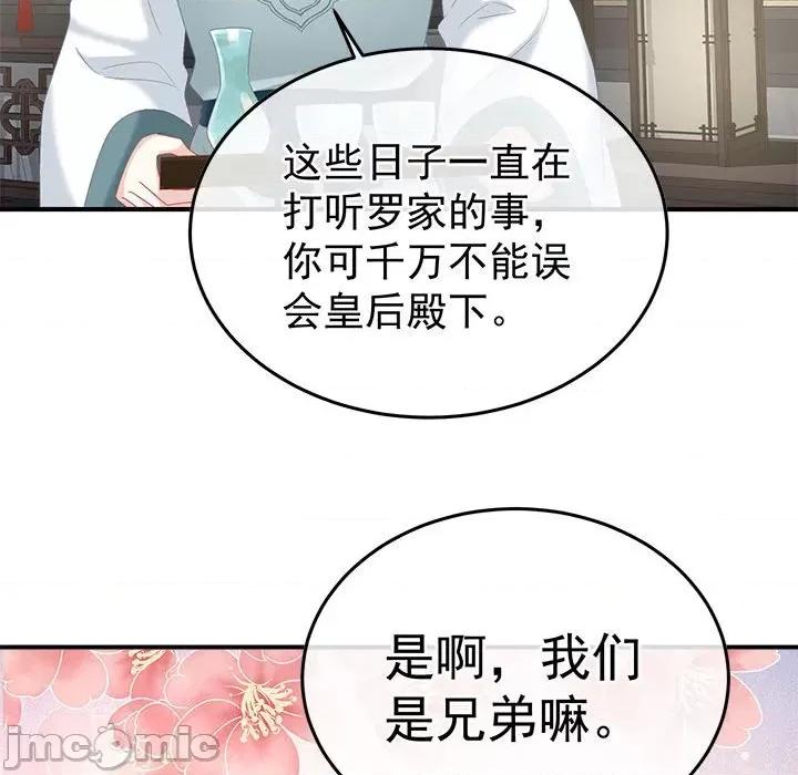 娇夫有喜 娇夫有喜第 58 话 第130页