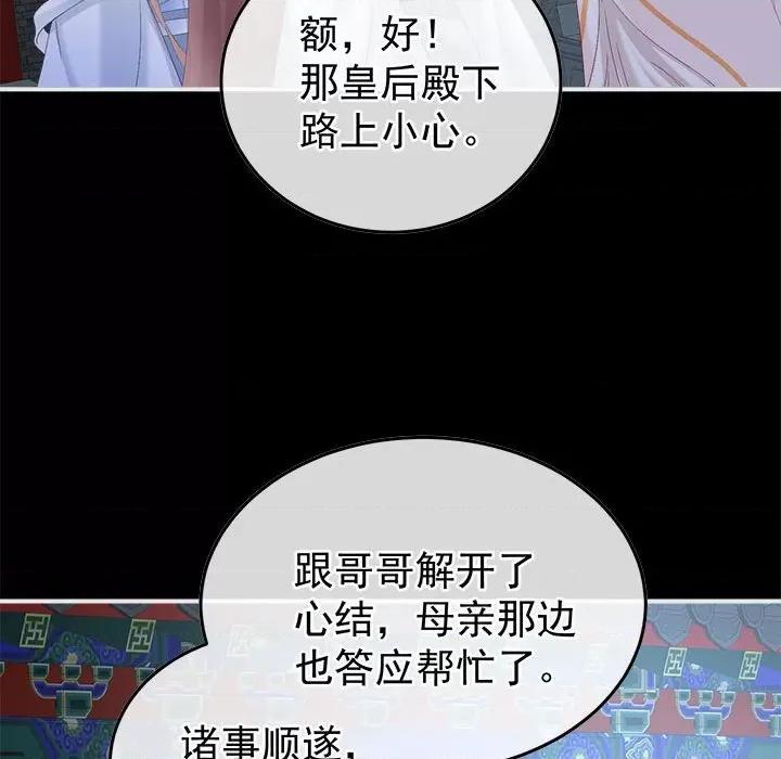 娇夫有喜 娇夫有喜第 58 话 第137页