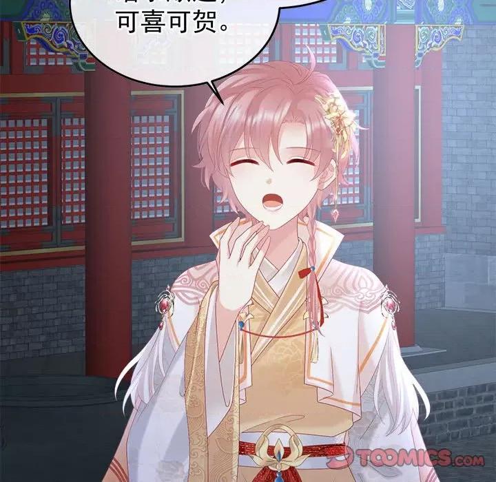 娇夫有喜 娇夫有喜第 58 话 第138页