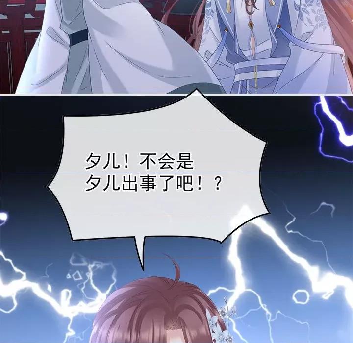 娇夫有喜 娇夫有喜第 58 话 第152页
