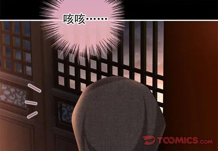 娇夫有喜 娇夫有喜第 59 话 第3页