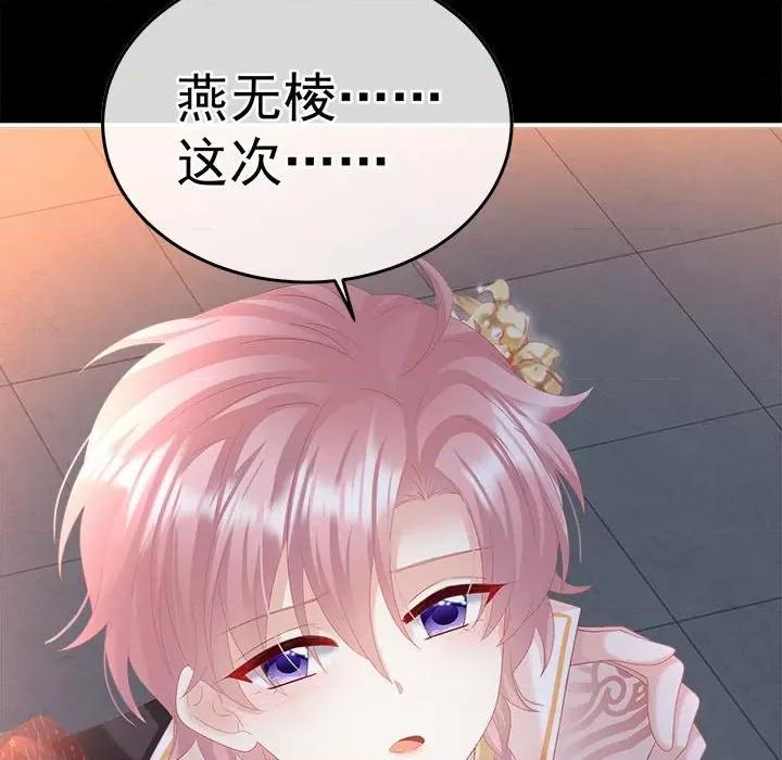 娇夫有喜 娇夫有喜第 59 话 第33页