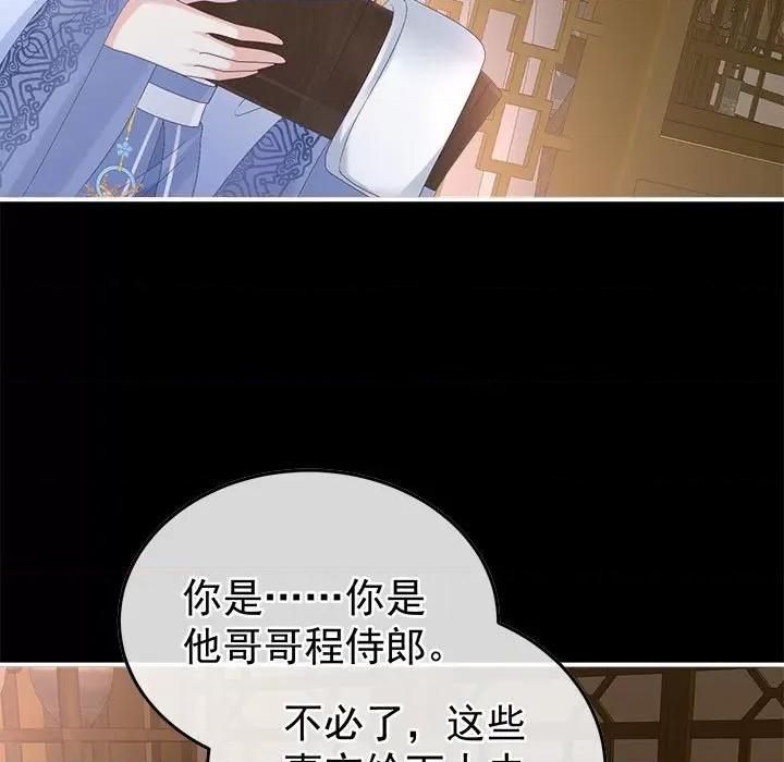 娇夫有喜 娇夫有喜第 59 话 第42页