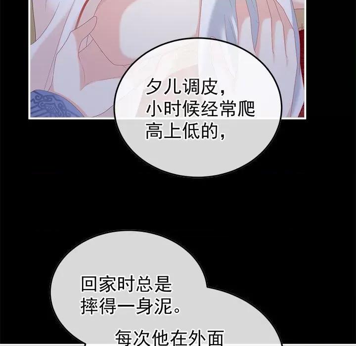 娇夫有喜 娇夫有喜第 59 话 第46页