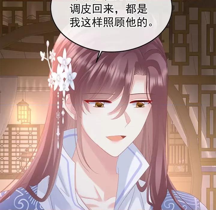 娇夫有喜 娇夫有喜第 59 话 第47页