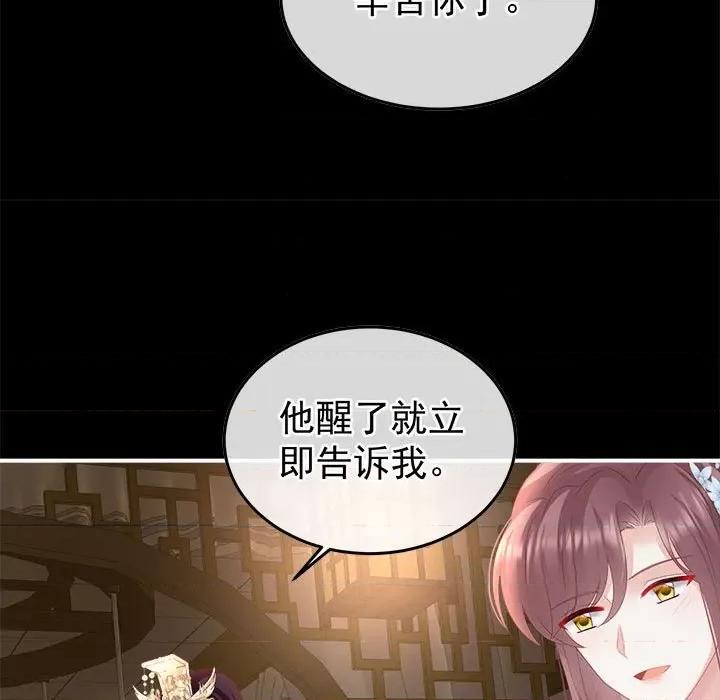 娇夫有喜 娇夫有喜第 59 话 第52页