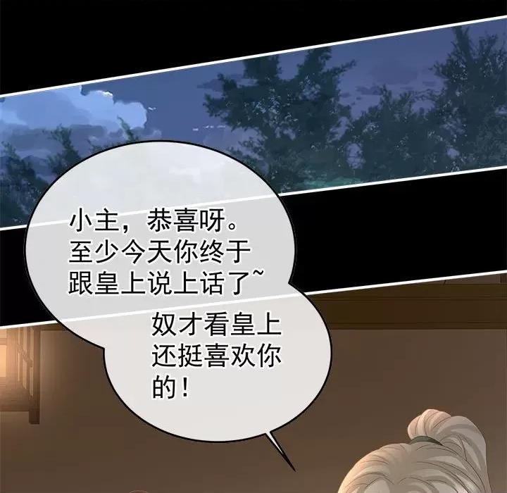 娇夫有喜 娇夫有喜第 59 话 第54页
