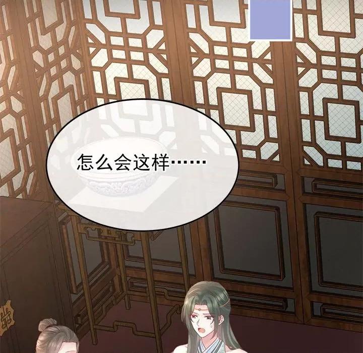 娇夫有喜 娇夫有喜第 59 话 第59页