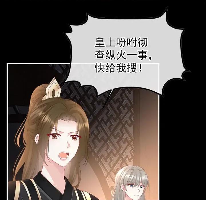 娇夫有喜 娇夫有喜第 59 话 第63页