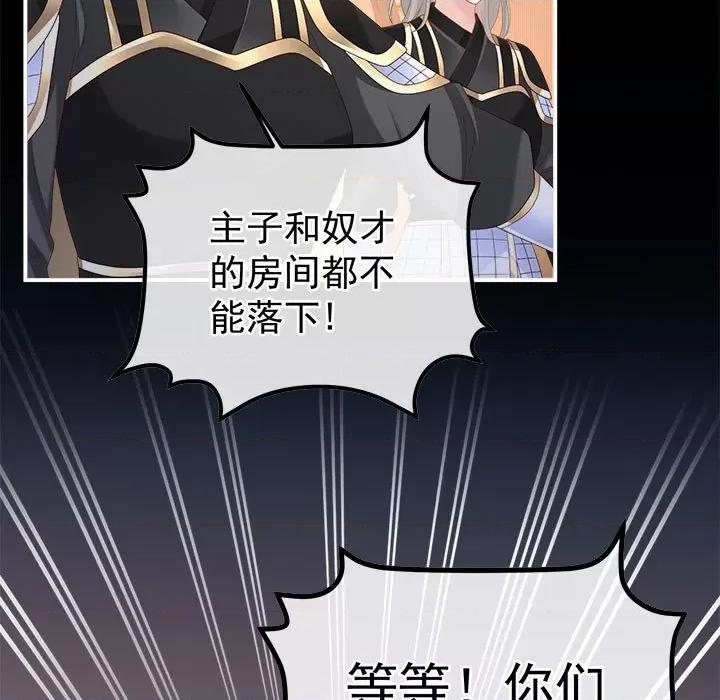 娇夫有喜 娇夫有喜第 59 话 第64页