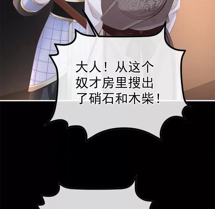 娇夫有喜 娇夫有喜第 59 话 第68页