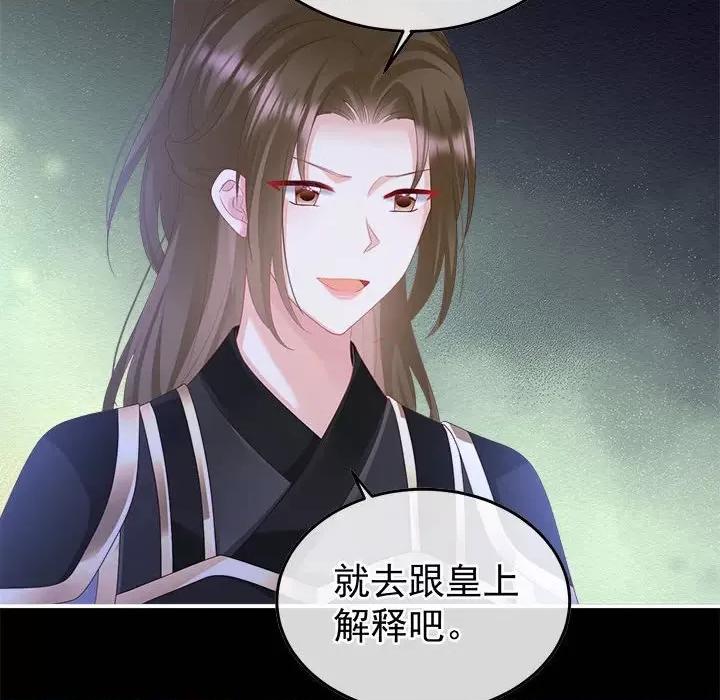 娇夫有喜 娇夫有喜第 59 话 第71页