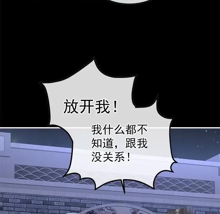 娇夫有喜 娇夫有喜第 59 话 第72页