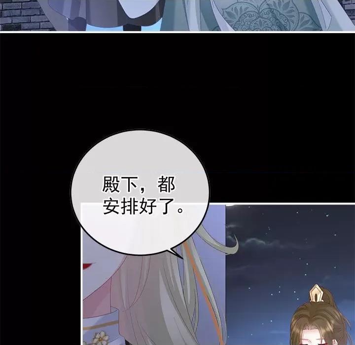 娇夫有喜 娇夫有喜第 59 话 第74页