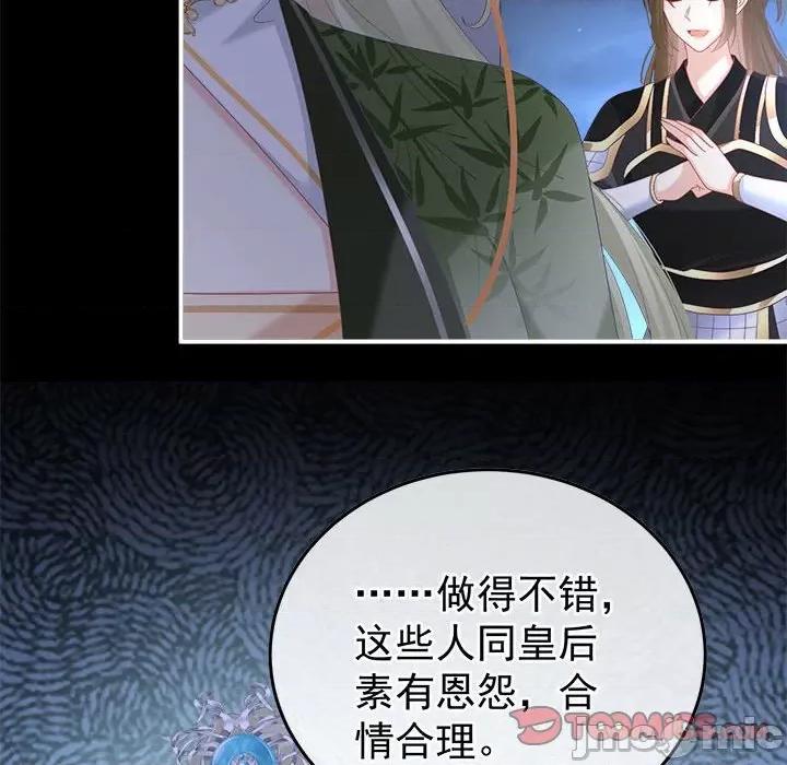 娇夫有喜 娇夫有喜第 59 话 第75页
