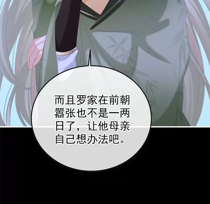 娇夫有喜 娇夫有喜第 59 话 第77页