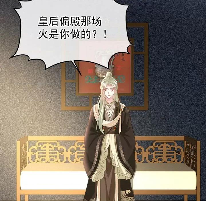 娇夫有喜 娇夫有喜第 59 话 第79页