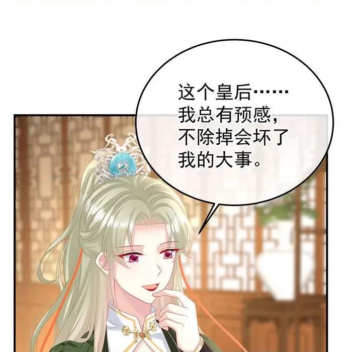娇夫有喜 娇夫有喜第 59 话 第81页