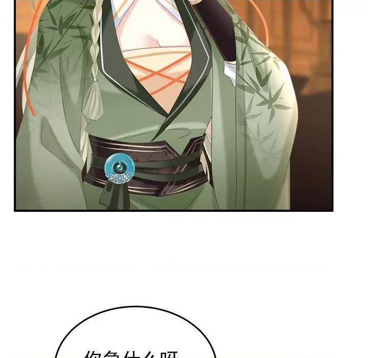 娇夫有喜 娇夫有喜第 59 话 第82页