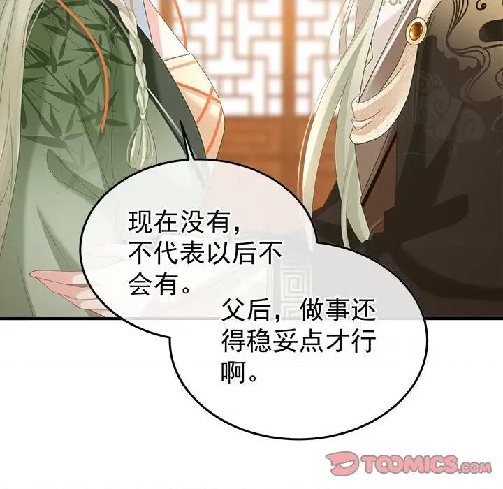 娇夫有喜 娇夫有喜第 59 话 第84页