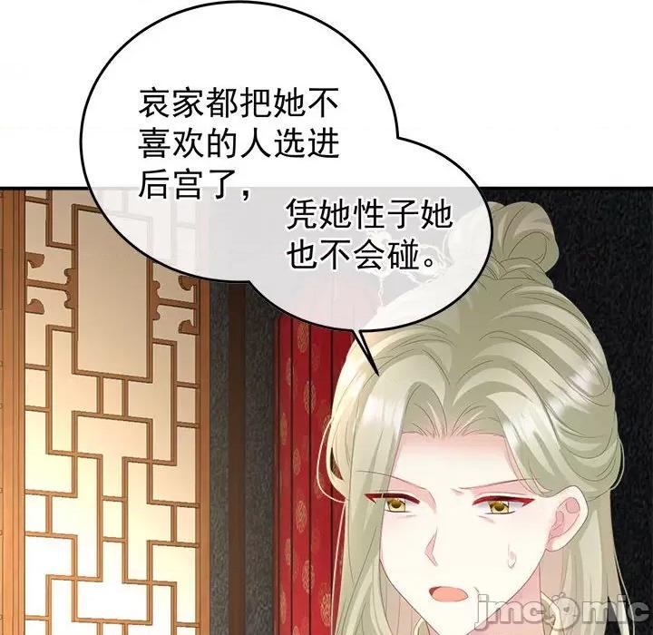 娇夫有喜 娇夫有喜第 59 话 第85页
