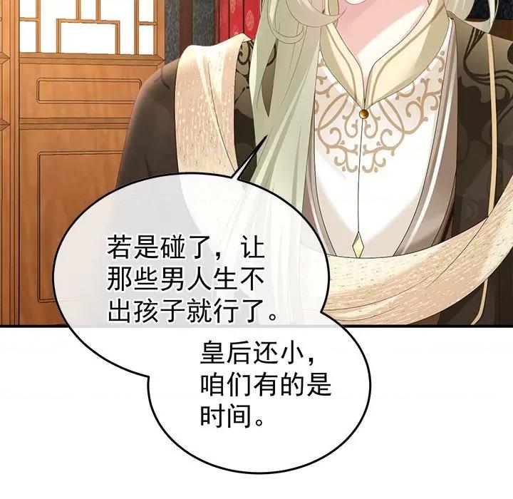 娇夫有喜 娇夫有喜第 59 话 第86页