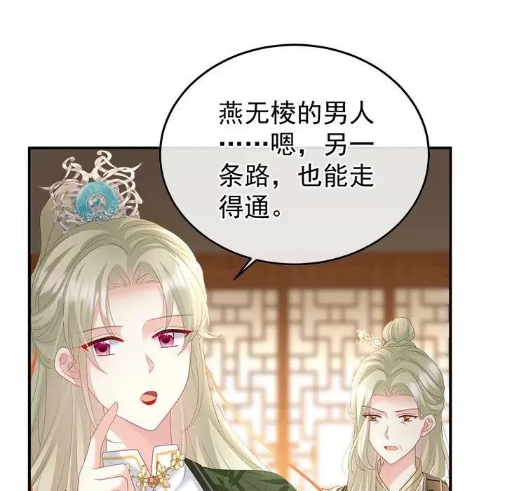 娇夫有喜 娇夫有喜第 59 话 第87页