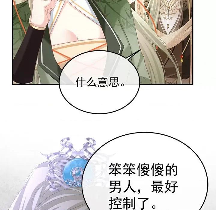 娇夫有喜 娇夫有喜第 59 话 第88页