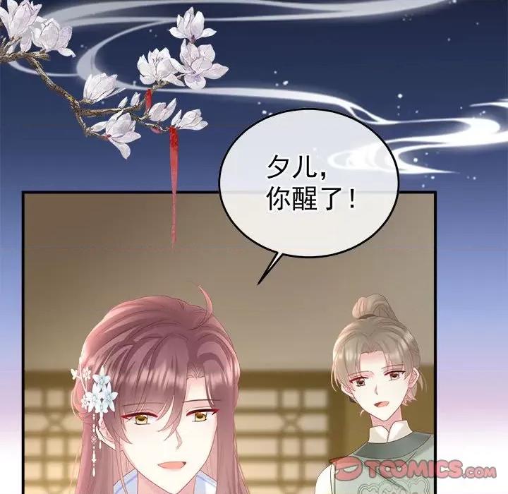 娇夫有喜 娇夫有喜第 59 话 第93页