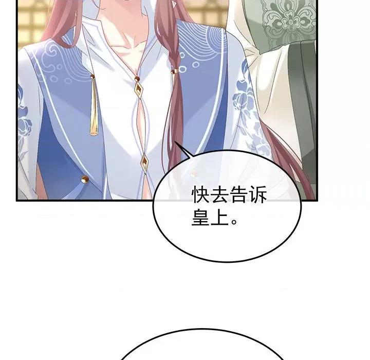 娇夫有喜 娇夫有喜第 59 话 第94页