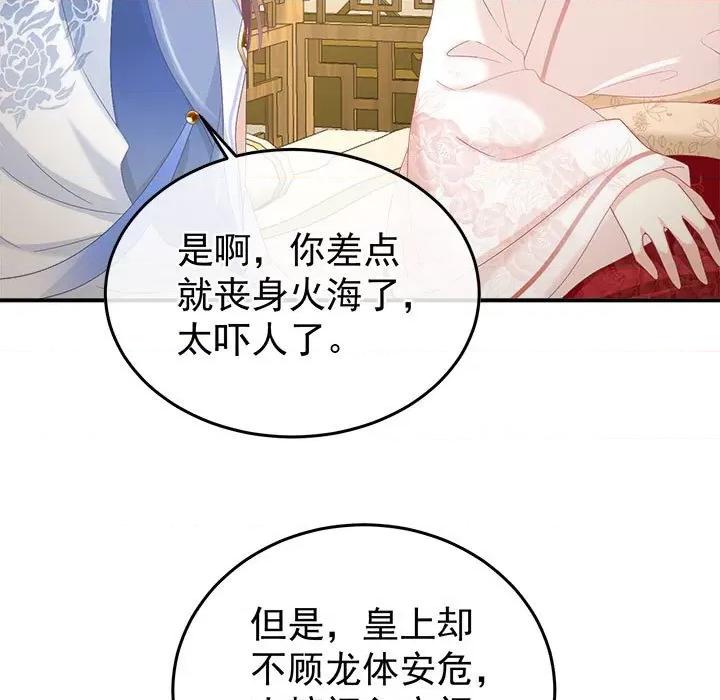 娇夫有喜 娇夫有喜第 59 话 第96页