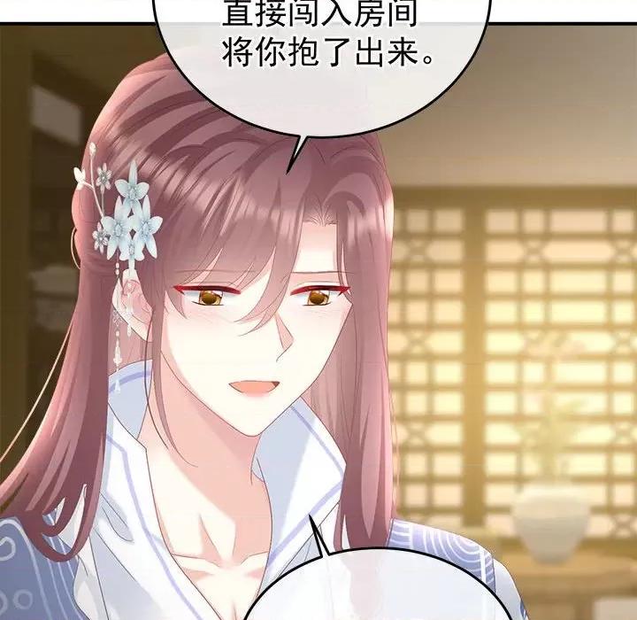 娇夫有喜 娇夫有喜第 59 话 第97页