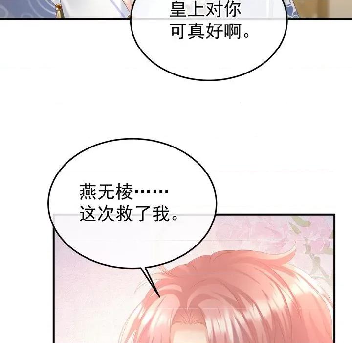 娇夫有喜 娇夫有喜第 59 话 第98页