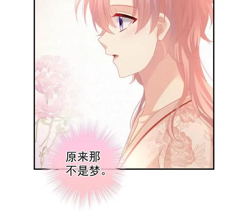 娇夫有喜 娇夫有喜第 59 话 第99页