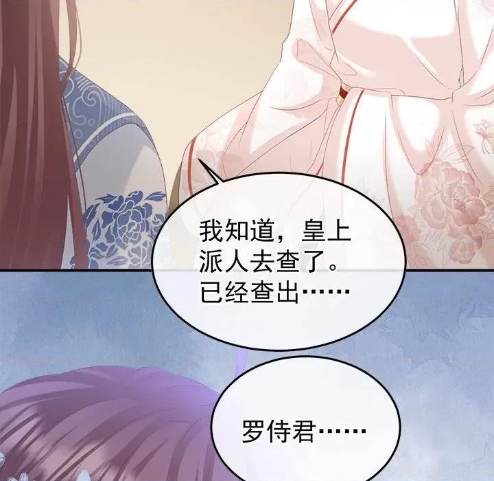 娇夫有喜 娇夫有喜第 59 话 第101页