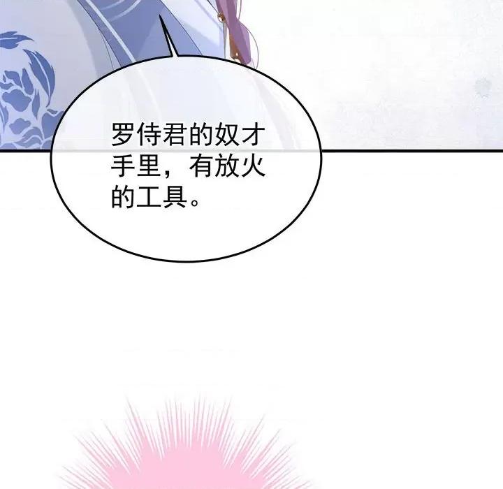 娇夫有喜 娇夫有喜第 59 话 第103页