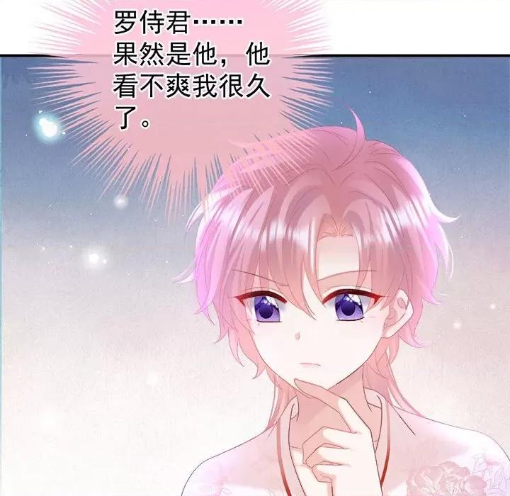 娇夫有喜 娇夫有喜第 59 话 第104页