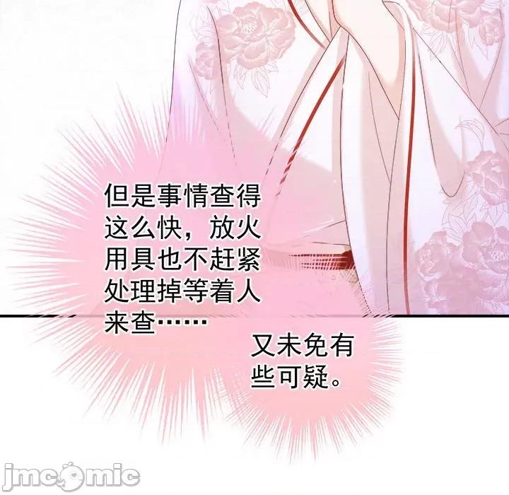 娇夫有喜 娇夫有喜第 59 话 第105页