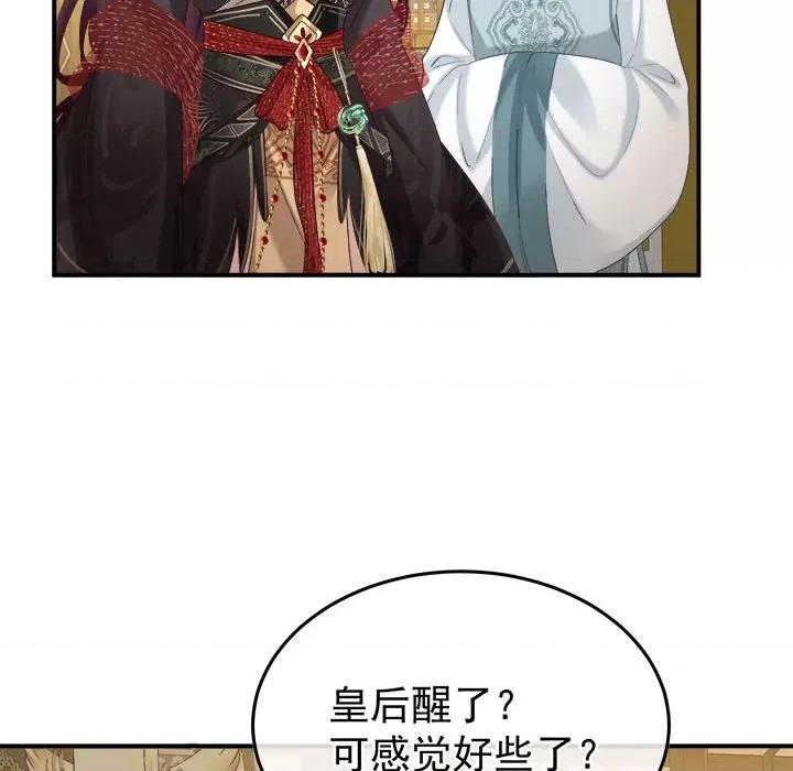 娇夫有喜 娇夫有喜第 59 话 第107页