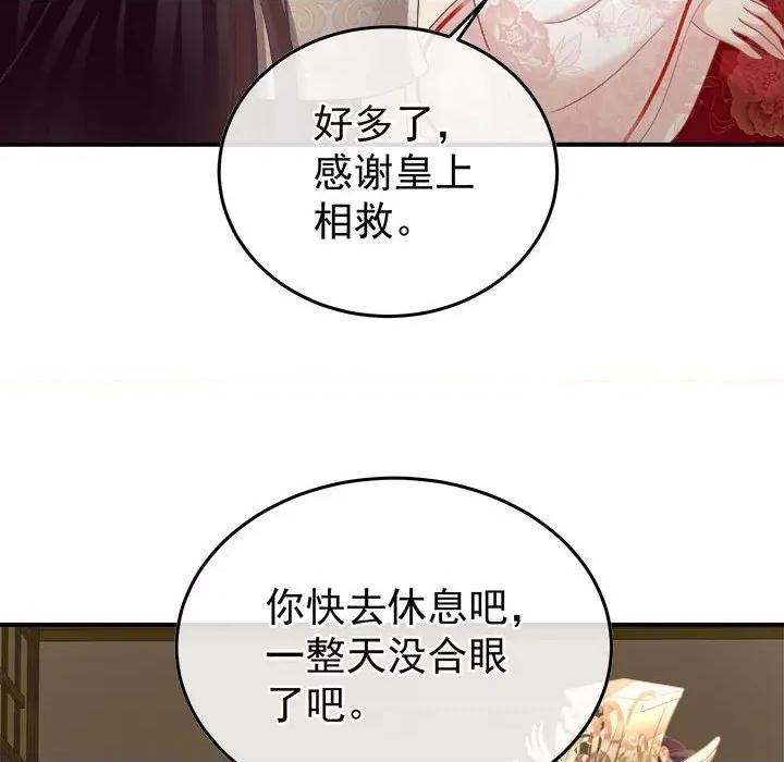 娇夫有喜 娇夫有喜第 59 话 第109页