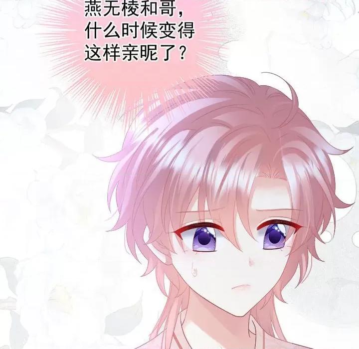 娇夫有喜 娇夫有喜第 59 话 第119页