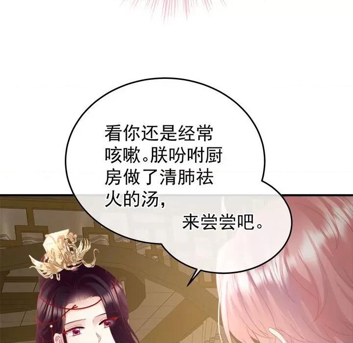 娇夫有喜 娇夫有喜第 59 话 第121页