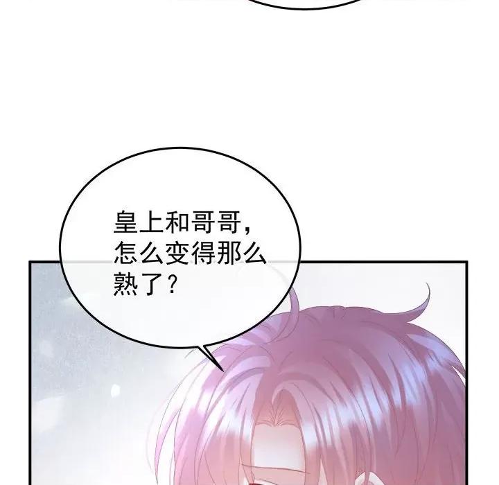 娇夫有喜 娇夫有喜第 59 话 第123页