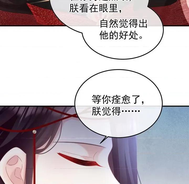 娇夫有喜 娇夫有喜第 59 话 第127页