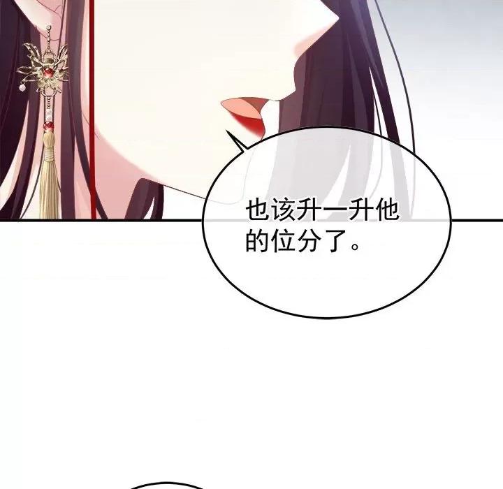 娇夫有喜 娇夫有喜第 59 话 第128页